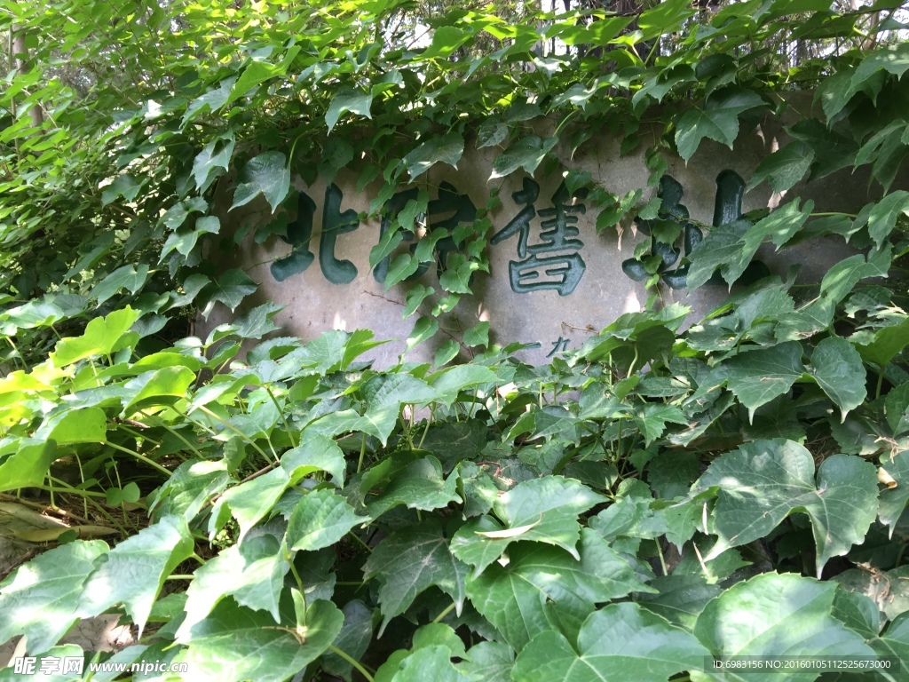 北苑旧址