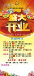 十月阳光开业