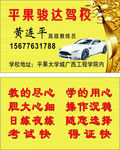 平果骏达驾校名片