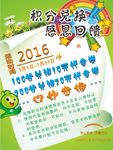 积分兑换