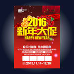 新年大促