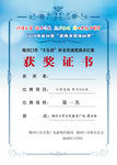 获奖证书