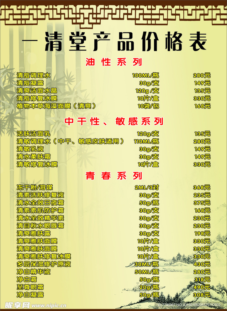 养生价目表