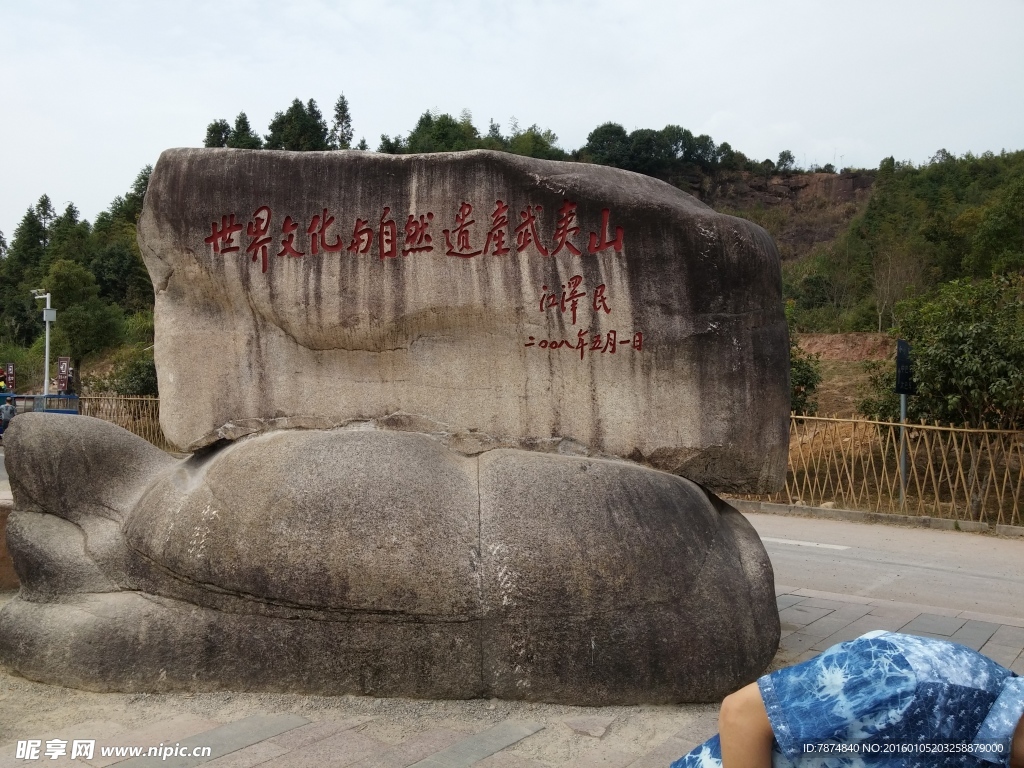 福建武夷山