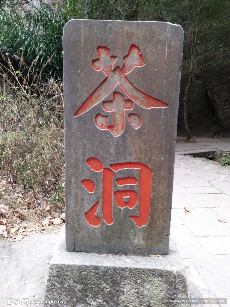 福建武夷山