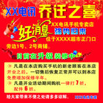 乔迁之喜海报