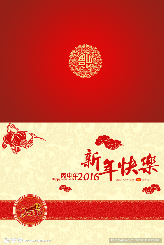 新年快乐贺卡