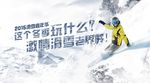 滑雪海报