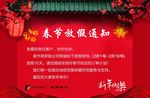 放假通知