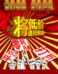 低价海报
