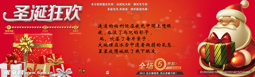 圣诞狂欢海报