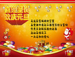圣诞元旦海报