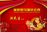 婚庆名片