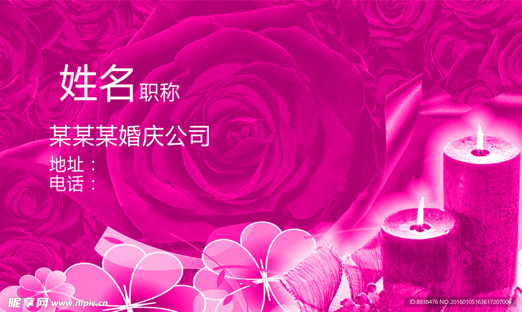 婚庆名片