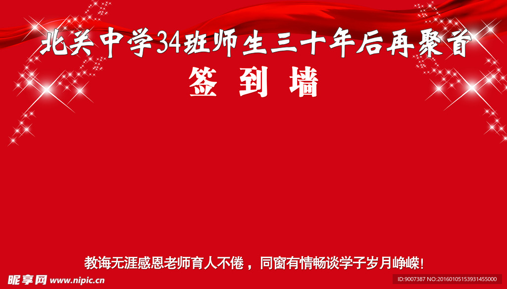 签到墙