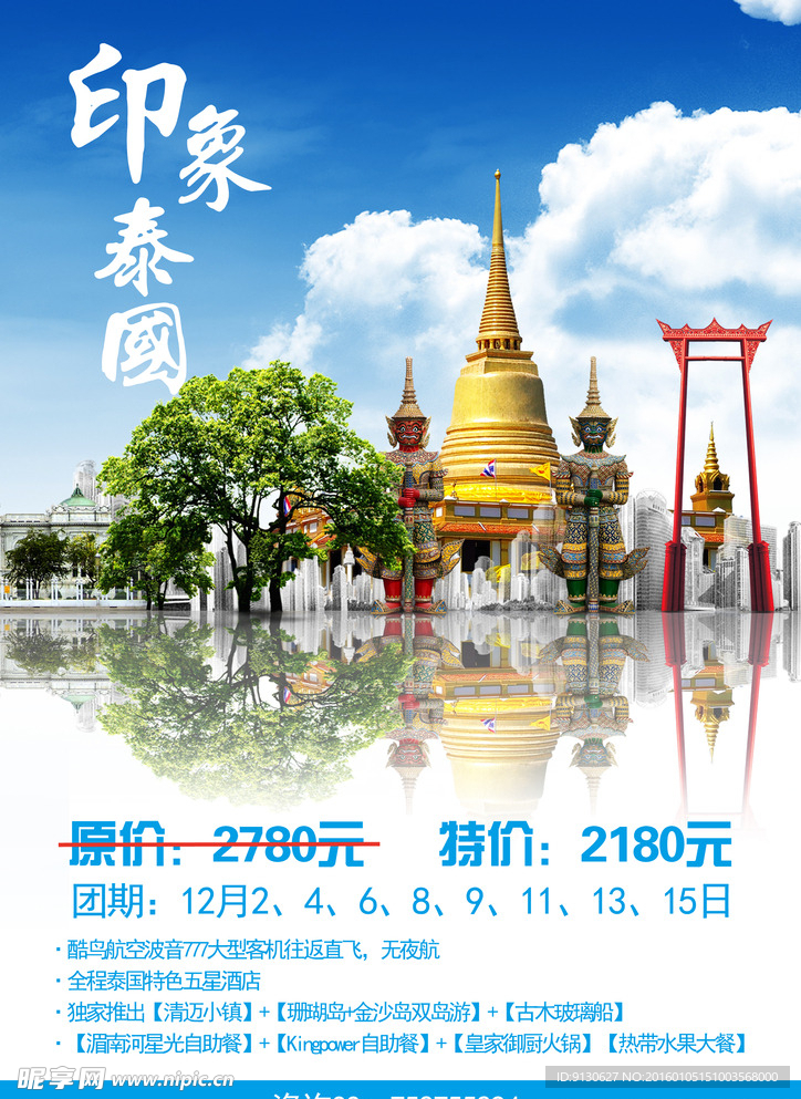 泰国旅游单页DM海报