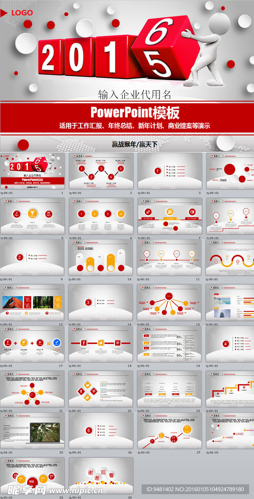 2016猴年微粒体红色年终总结