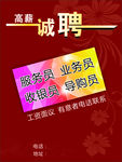 诚聘广告