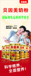 贝因美奶粉
