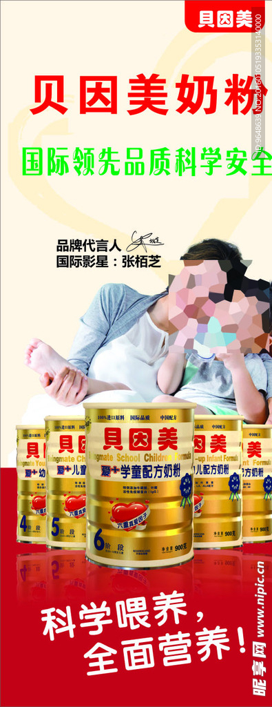 贝因美奶粉