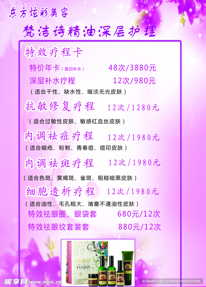美容 美体 海报