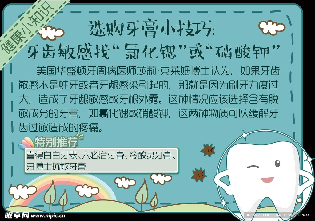 牙膏选购展板
