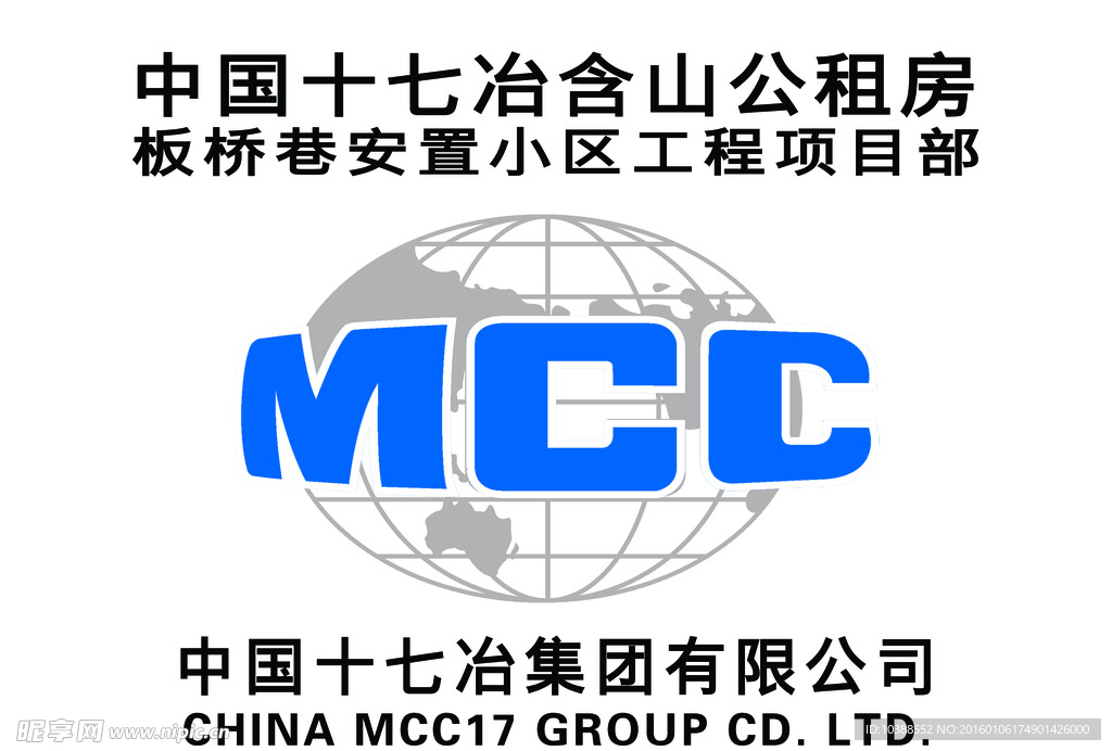十七冶集团项目部标志