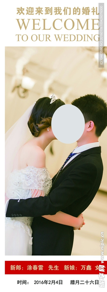 结婚展架