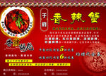 香辣蟹（分层）