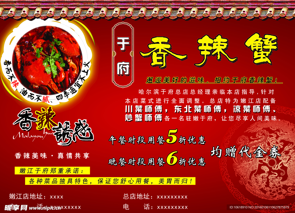 香辣蟹（分层）