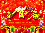 恭贺新春吊旗