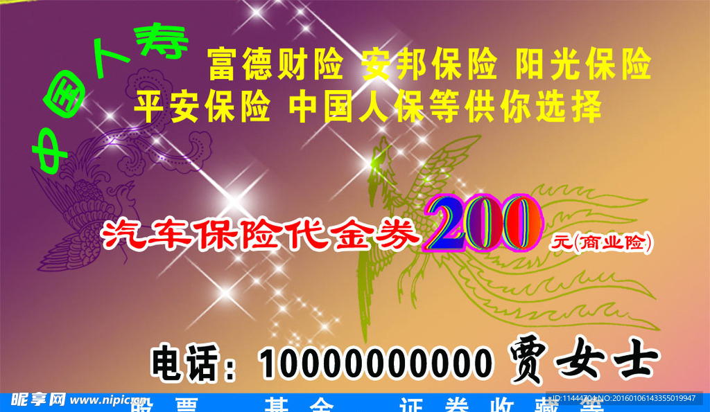 保险名片