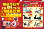 雅迪电动车