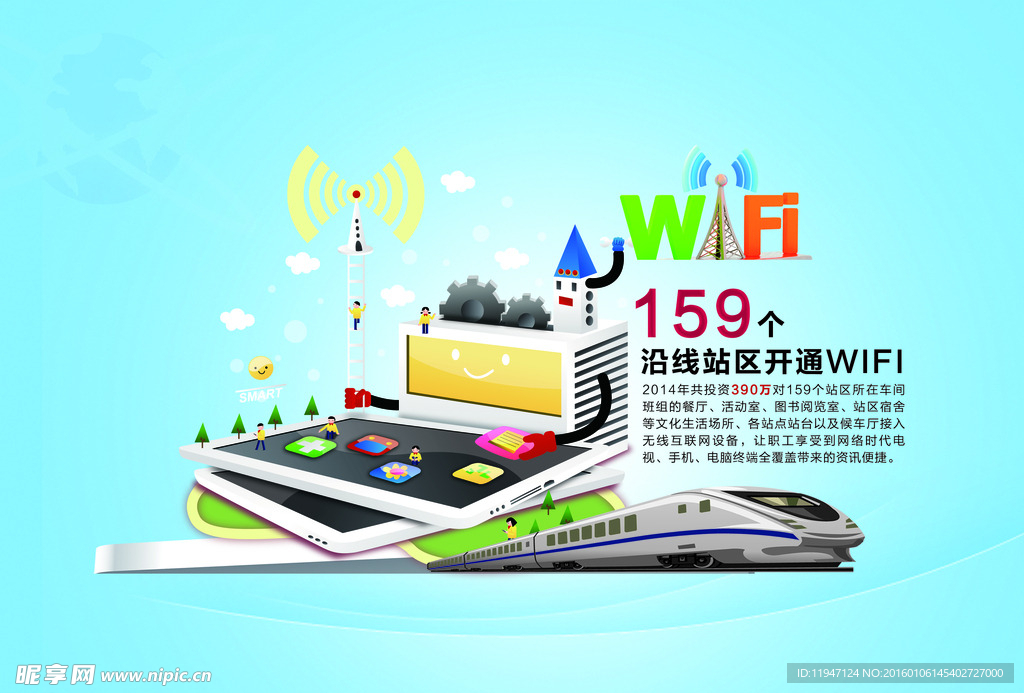 动车无线wifi广告