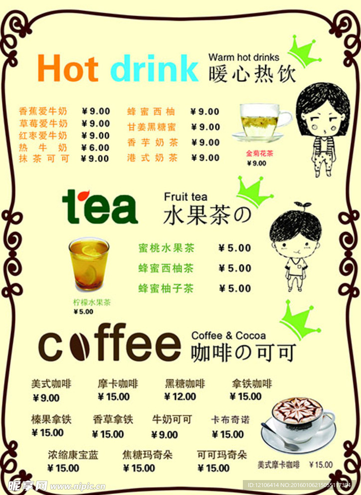 奶茶菜单