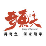 奇鱼夫烤鱼logo