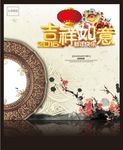 新年吉祥如意