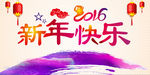新年快乐