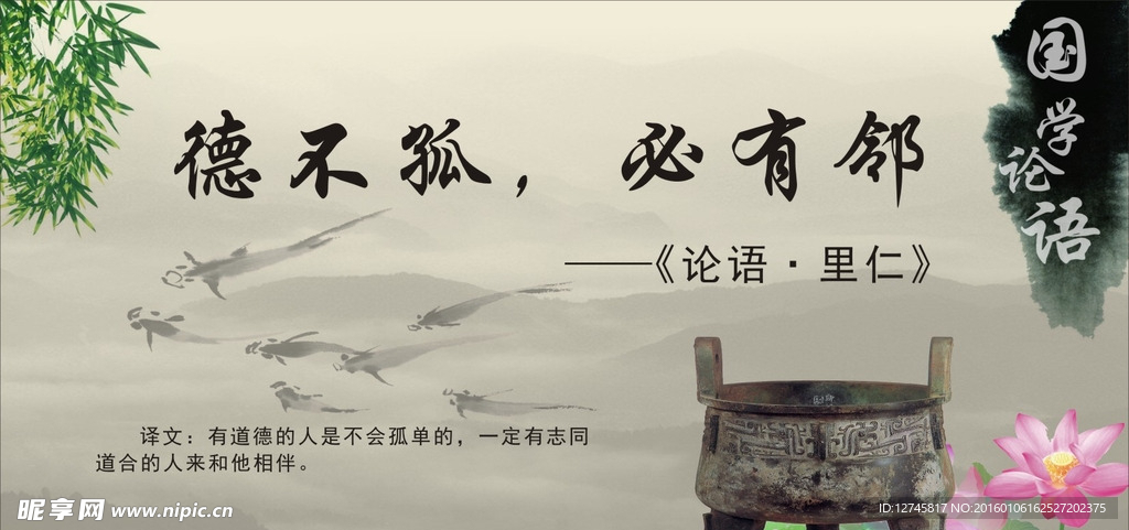 德不孤