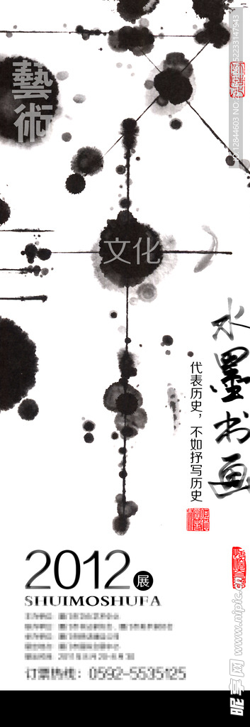 水墨书画