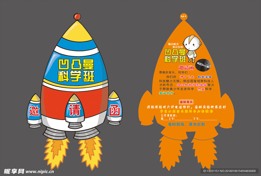 科学班 DM宣传单