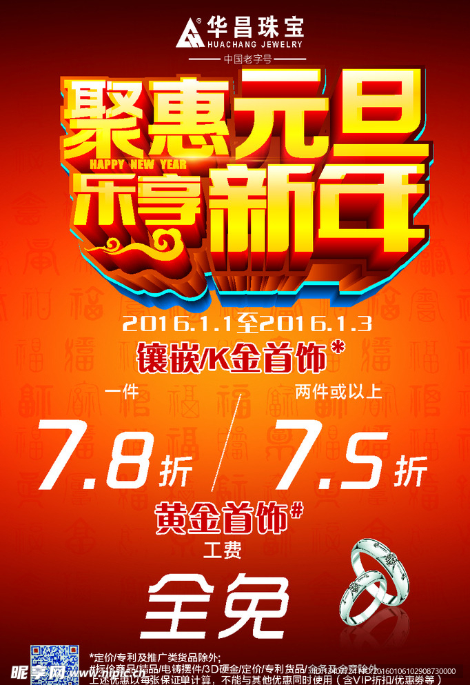 元旦海报