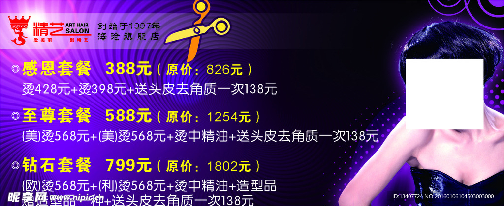 美发海报