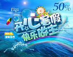开心暑假
