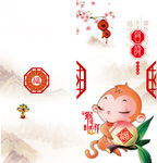 201猴年吉祥