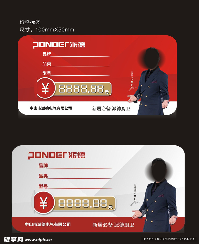价格标签