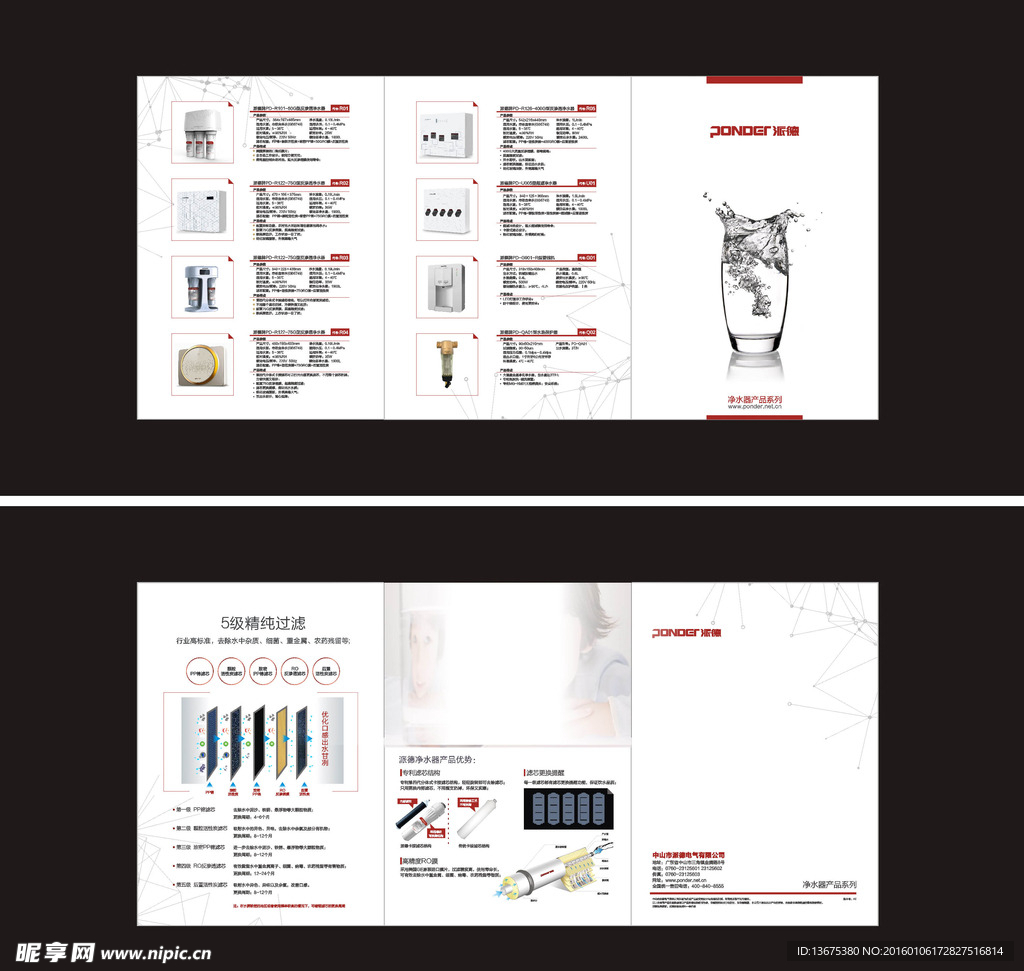 净水器折页