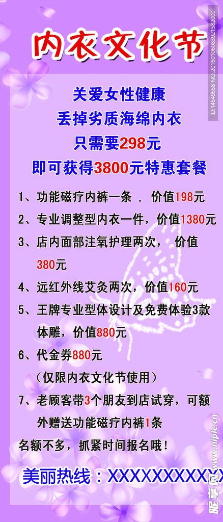 内衣海报