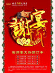 金榜题名谢师宴酒店预订海报