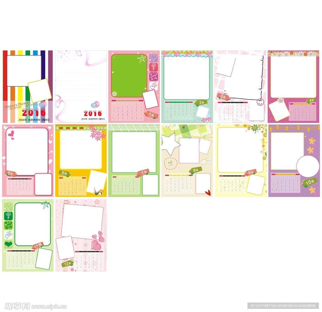2016个性挂历